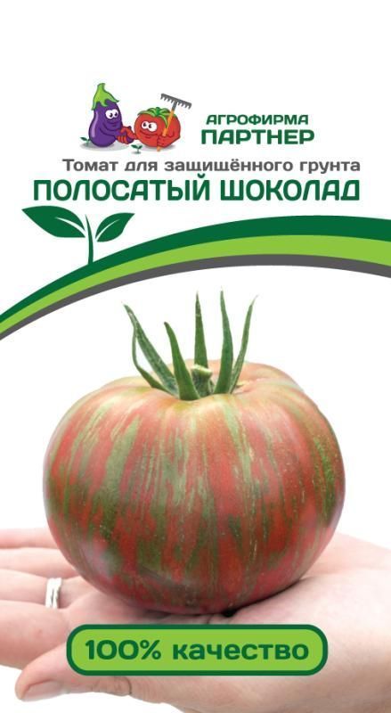 ПАРТНЕР ТОМАТ ПОЛОСАТЫЙ ШОКОЛАД ^(10ШТ) 2-НОЙ ПАК