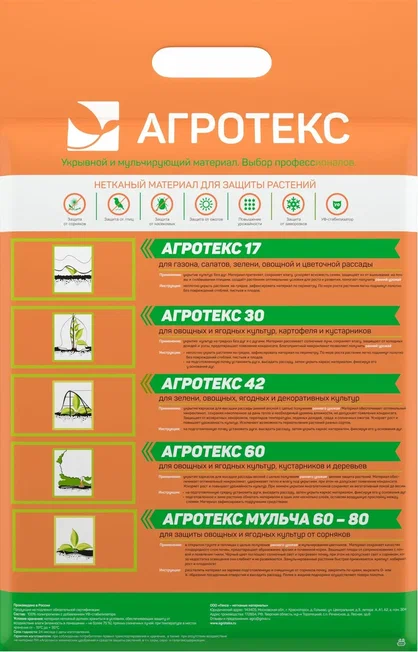 Мульчирующий черный нетканый материал «АГРОТЕКС — 60» 1600*10 метров